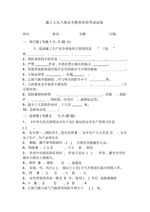 模板工入场教育试题-第2张图片-马瑞范文网