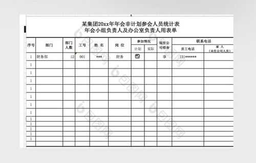 年会聚餐名单打印模板,聚餐人员名单表格图片 -第2张图片-马瑞范文网