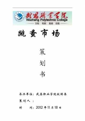  团委活动策划书模板「校团委活动策划书」-第3张图片-马瑞范文网