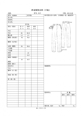 服装制单表 模板-第3张图片-马瑞范文网