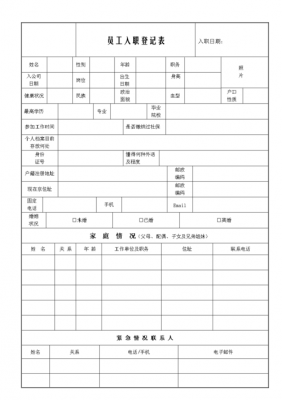 入职登记表免费下载-个人入职登记表模板下载-第3张图片-马瑞范文网