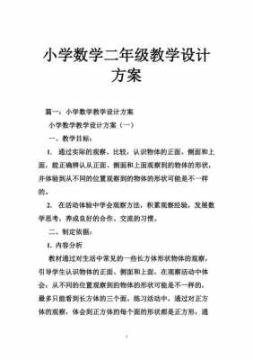 数学设计方案模板范文-数学设计方案模板-第2张图片-马瑞范文网