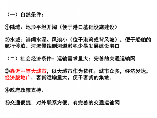 优良港口的区位条件-优良港口形成条件模板-第2张图片-马瑞范文网