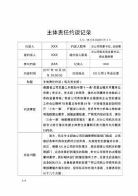 约谈会材料 约谈会模板-第3张图片-马瑞范文网