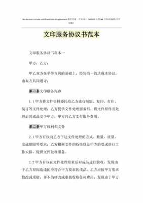 文印服务合同模板,文印服务中心工作职责 -第2张图片-马瑞范文网