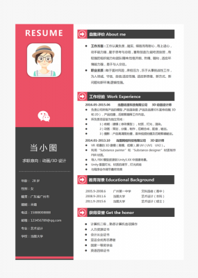  3d建模师个人简历模板「3d模型师简历」-第3张图片-马瑞范文网