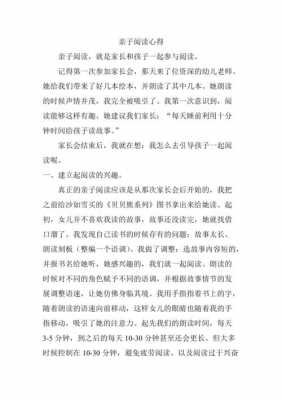 亲子阅读读书心得模板,亲子阅读心得100字 -第3张图片-马瑞范文网