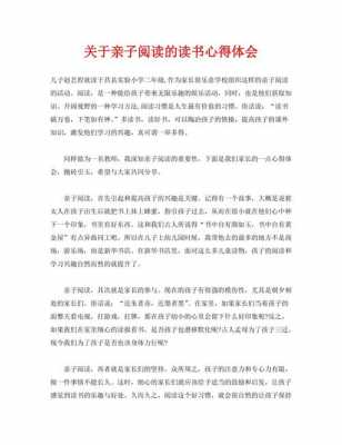 亲子阅读读书心得模板,亲子阅读心得100字 -第2张图片-马瑞范文网