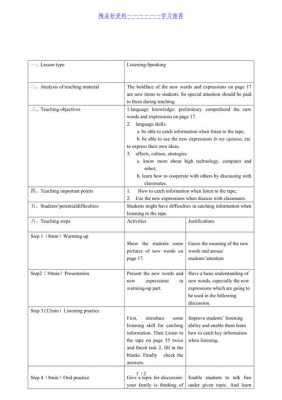 听说课试讲模板_听说课试讲教案-第2张图片-马瑞范文网