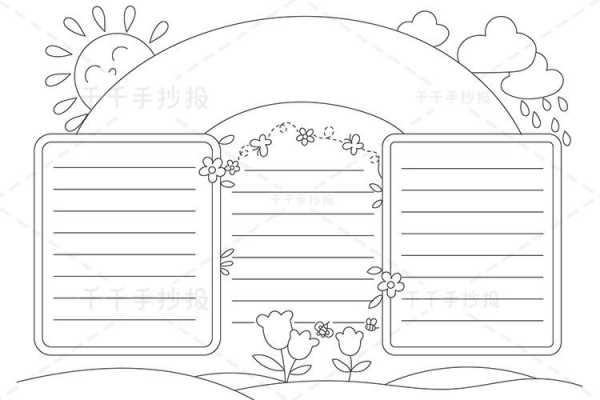 简笔小报模板设计-第3张图片-马瑞范文网