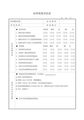 培训评价表格-培训表现评价表模板-第1张图片-马瑞范文网