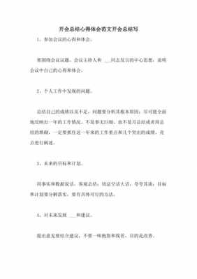 公司开会总结发放模板,公司开完会后的总结 -第2张图片-马瑞范文网