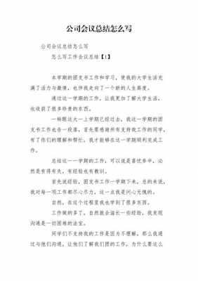 公司开会总结发放模板,公司开完会后的总结 -第3张图片-马瑞范文网