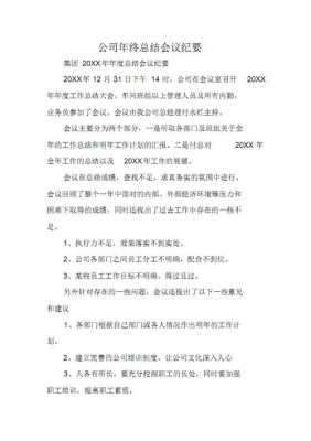 公司年度会议报告 公司年终会议报告模板-第2张图片-马瑞范文网