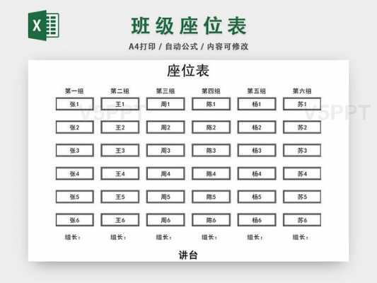 班级座位表模板excel-第3张图片-马瑞范文网