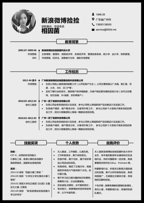 简历模板下载社招,社招 简历 -第3张图片-马瑞范文网