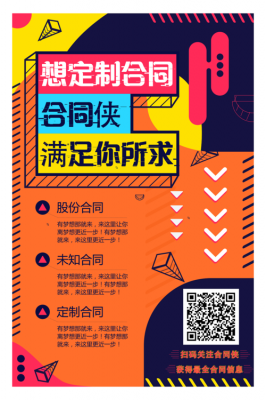 销售海报合同模板,销售海报怎么写 -第1张图片-马瑞范文网