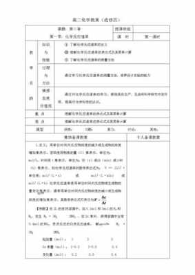 高中化学片段教学案例-第2张图片-马瑞范文网