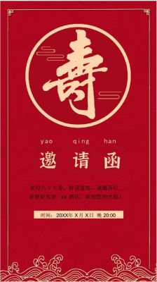 双亲寿宴邀请模板（双亲60生日邀请函）-第2张图片-马瑞范文网