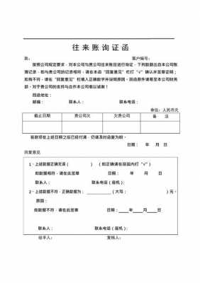 营业收入需要函证吗-营业收入函证模板-第3张图片-马瑞范文网