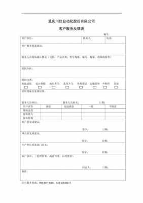 客户反馈信息单模板_客户反馈表-第2张图片-马瑞范文网