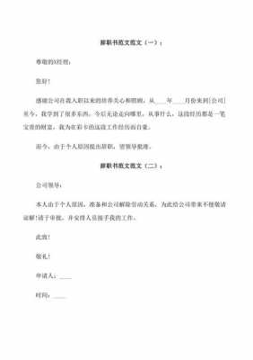 辞职信模板简单50字（辞职信怎么写 范文50字）-第2张图片-马瑞范文网