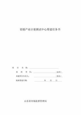 筹建中心汇报模板怎么写 筹建中心汇报模板-第2张图片-马瑞范文网