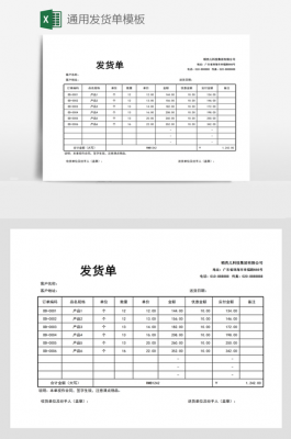 材料发货单模板下载安装-第1张图片-马瑞范文网