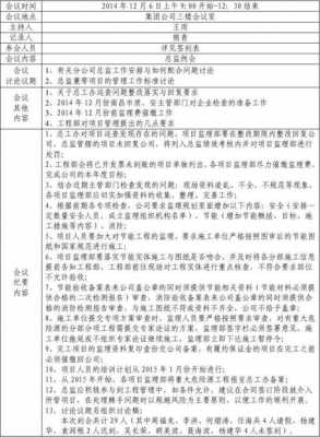 奖金发放方案讨论会会议纪要-第3张图片-马瑞范文网