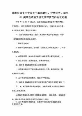 奖金发放方案讨论会会议纪要-第2张图片-马瑞范文网