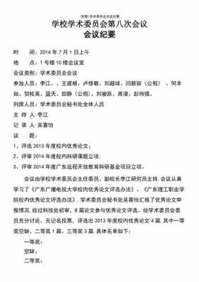 奖金发放方案讨论会会议纪要-第1张图片-马瑞范文网