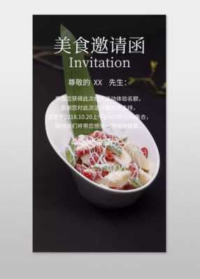 饮食文化邀请函模板怎么写-第2张图片-马瑞范文网