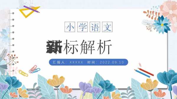 小学语文导入艺术ppt模板下载_小学语文导入设计案例-第2张图片-马瑞范文网