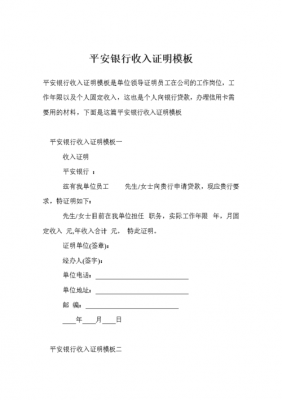  银行收入证明模板「银行收入证明模板,公司不给盖公章」-第3张图片-马瑞范文网