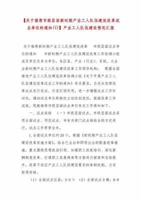 改革通知模板范文_改革方案怎么写-第3张图片-马瑞范文网