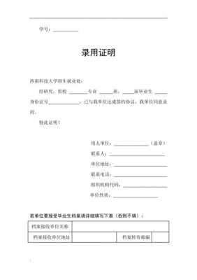 私营企业录用证明模板怎么写 私营企业录用证明模板-第2张图片-马瑞范文网