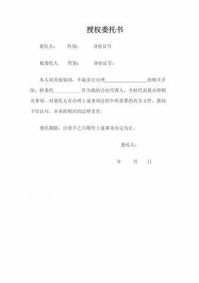  公司销户委托书模板「公司销户委托书模板怎么写」-第2张图片-马瑞范文网