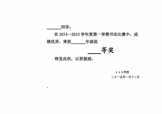  奖状文言文模板内容「奖状文言文模板内容怎么写」-第3张图片-马瑞范文网