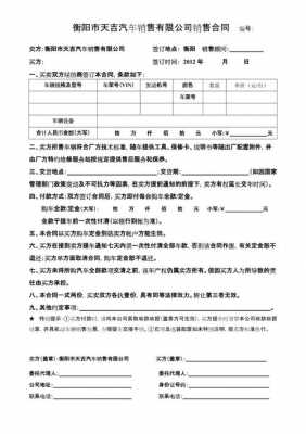 关于4s汽车销售合同模板的信息-第2张图片-马瑞范文网