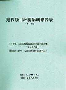  商洛环境评价报告模板「商洛市环保」-第2张图片-马瑞范文网