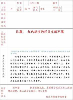 政审材料证明填写模板对象怎么填 政审材料证明填写模板对象-第2张图片-马瑞范文网