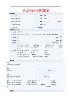 酒店质检主管简历模板,酒店质检主管简历模板范文 -第3张图片-马瑞范文网