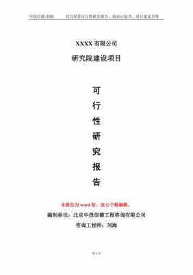 研究院成立报告模板_研究院成立报告模板怎么写-第1张图片-马瑞范文网