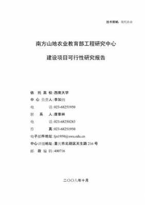 研究院成立报告模板_研究院成立报告模板怎么写-第3张图片-马瑞范文网