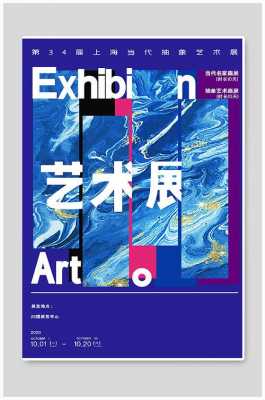 画展宣传海报模板图片-画展宣传海报模板-第1张图片-马瑞范文网