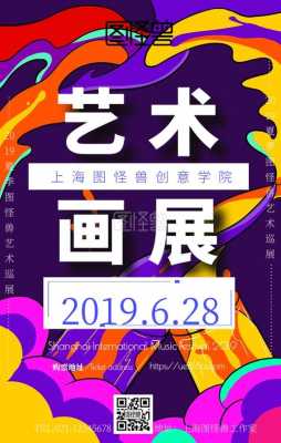 画展宣传海报模板图片-画展宣传海报模板-第3张图片-马瑞范文网