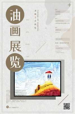 画展宣传海报模板图片-画展宣传海报模板-第2张图片-马瑞范文网