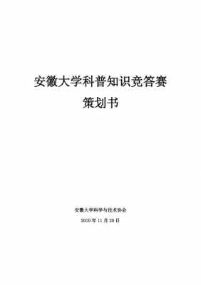 社会科普活动策划模板-第2张图片-马瑞范文网