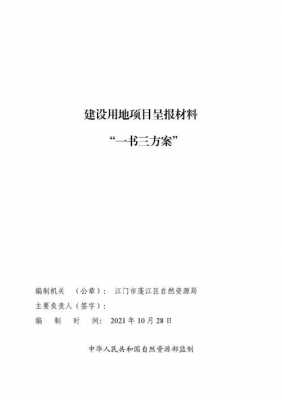 一书三方案包括哪些内容是什么-第3张图片-马瑞范文网