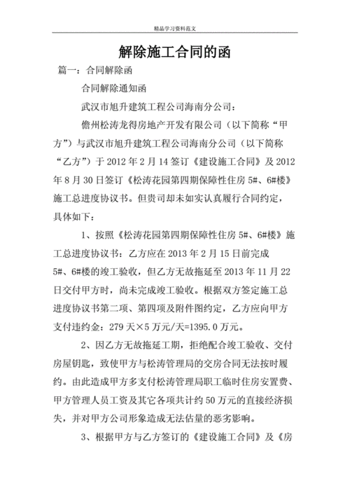 终止工程合同证明书范本-终止施工合同模板-第3张图片-马瑞范文网